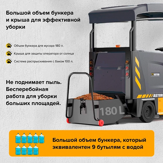 Подметальная машина ASTOR Z4 Orion
