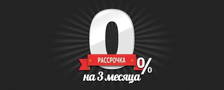 Рассрочка клинингового оборудования